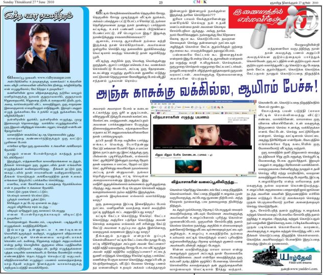 படைப்பாளிகளை உலகிற்கு அறிவிக்கும் அனைத்து இதழ்களுக்கும் நன்றி..