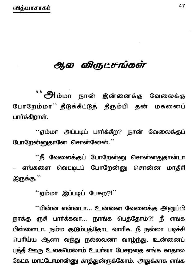 Aala virudchangal - 1