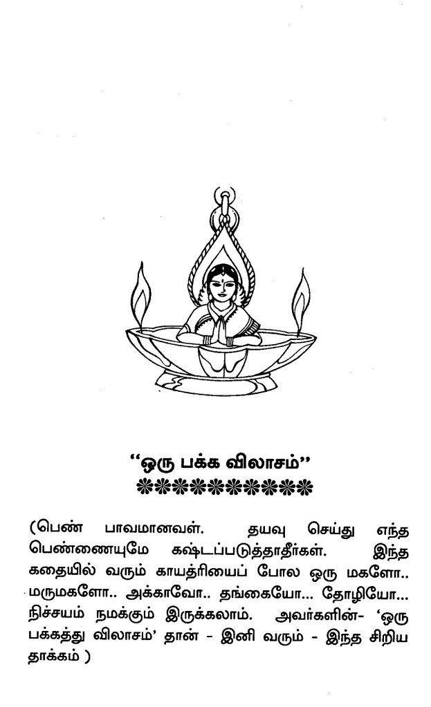 oru pakka vilasam - 1