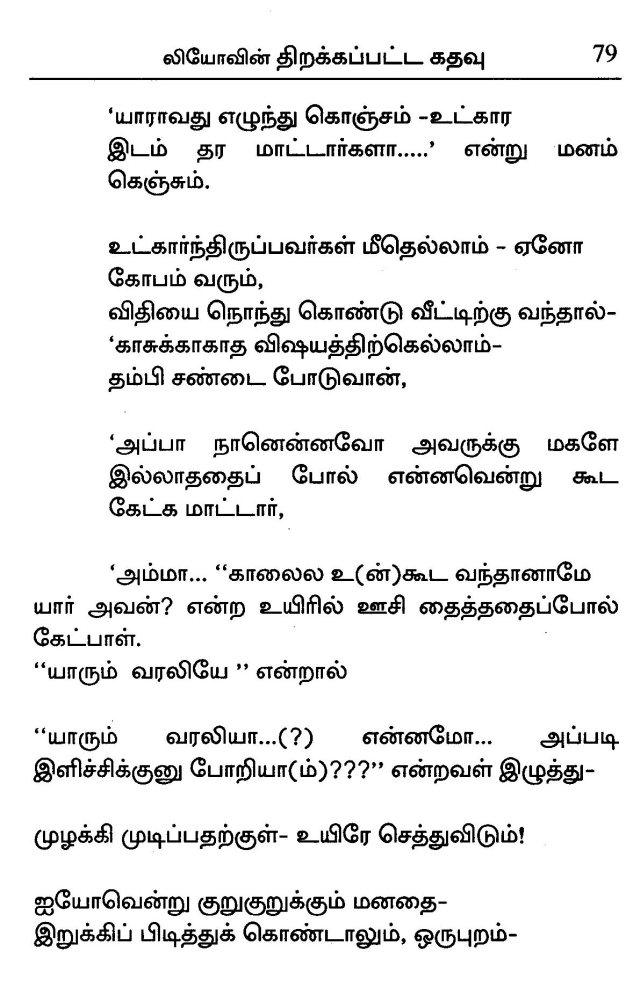 oru pakka vilasam - 8