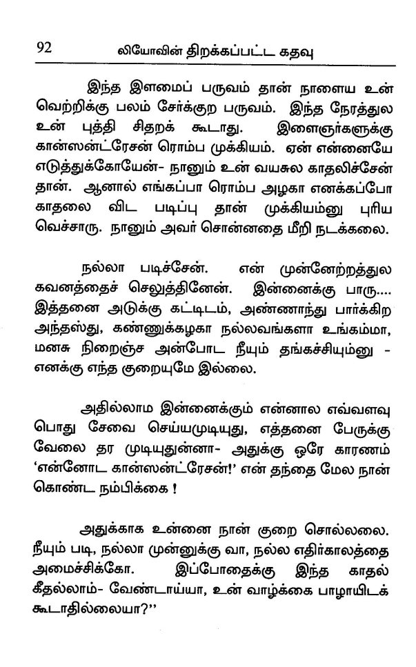 oru vetriyin ragasiyam- 3