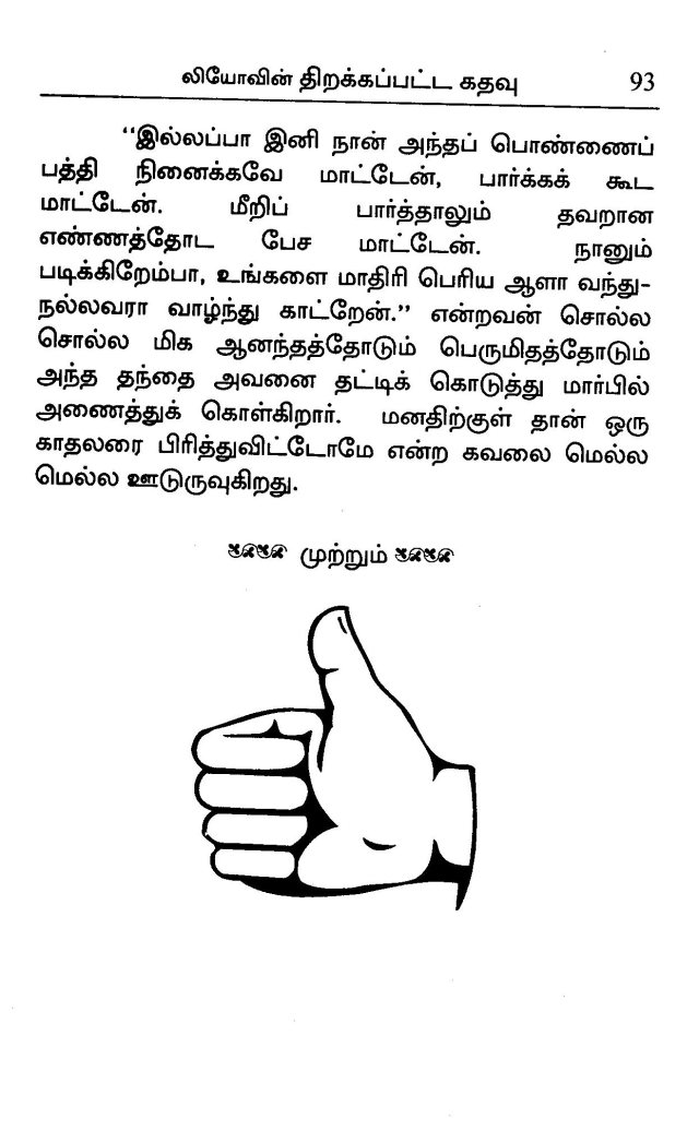 oru vetriyin ragasiyam- 4