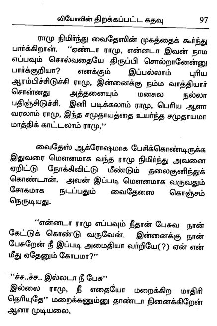 vidiyaadha pozhudhu - 2