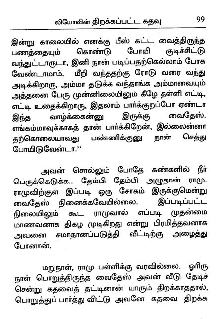 vidiyaadha pozhudhu - 4